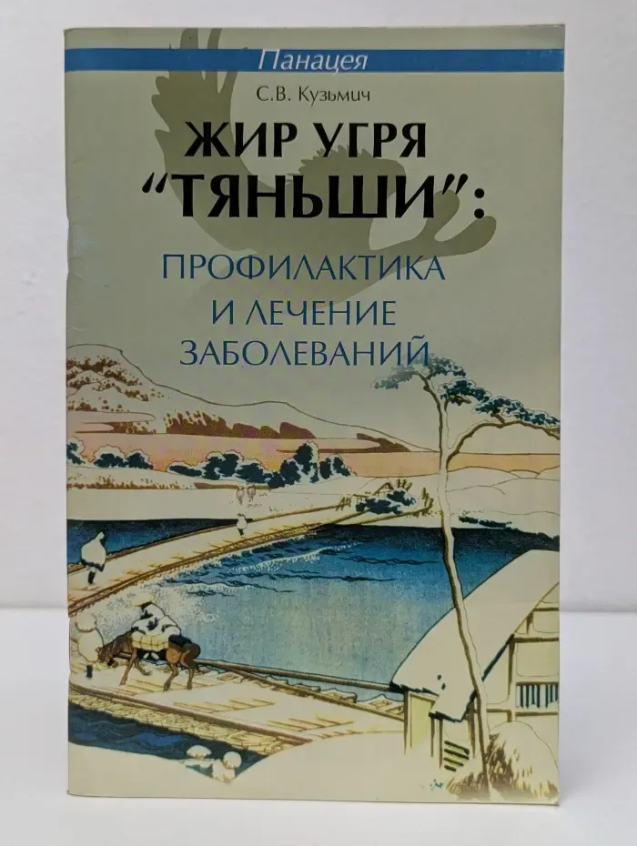 Панацея. Жир угря "Тяньши" профилактика и лечение