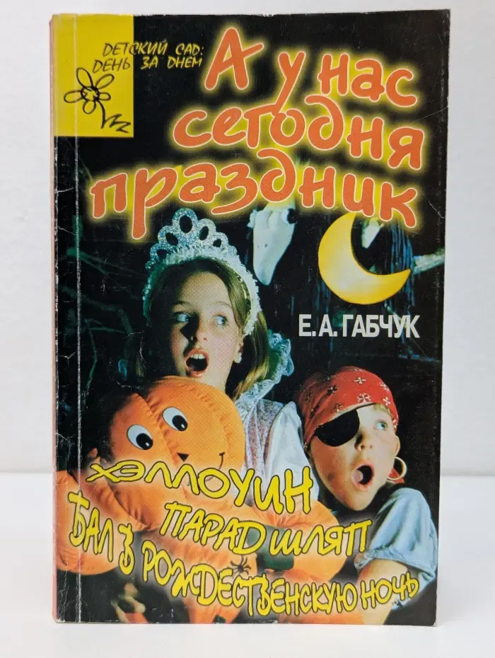 А у нас сегодня праздник