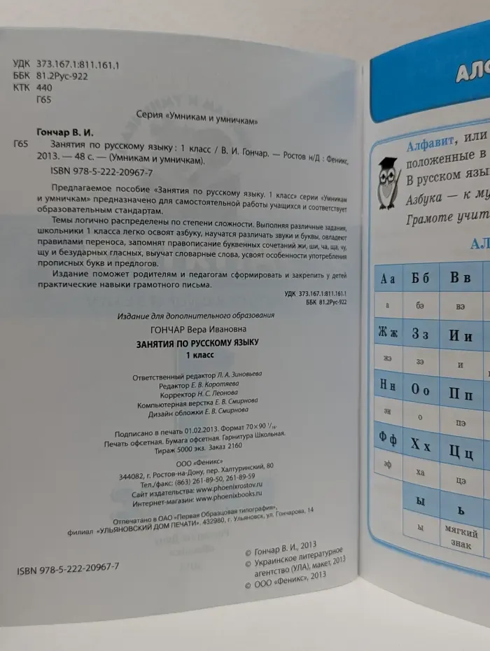 Умникам и умничкам. Занятия по русскому языку. 1 класс