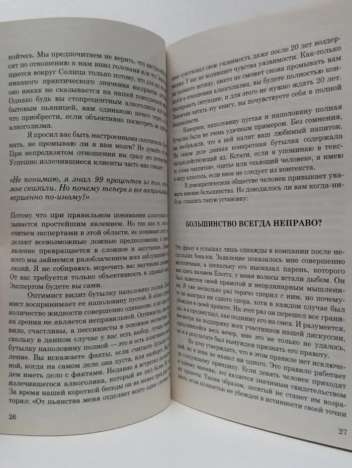 Легкий способ бросить пить