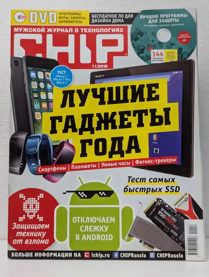 CHIP. Выпуск № 11/2016