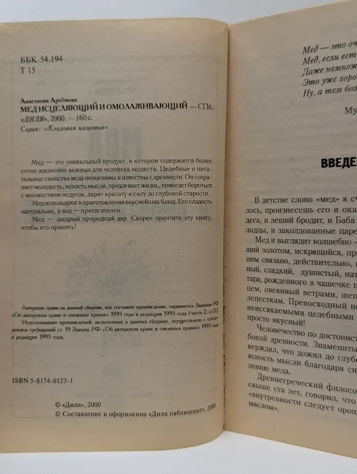 Кладовая здоровья. Мед исцеляющий и омолаживающий