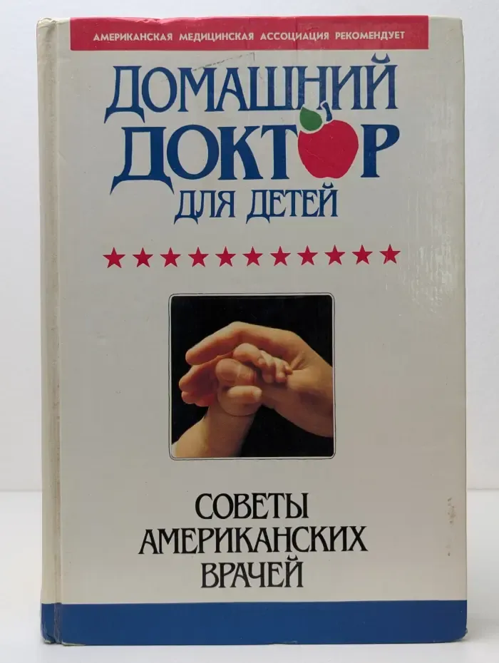 Домашний доктор для детей