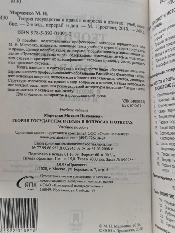 Теория государства и права в вопросах и ответах
