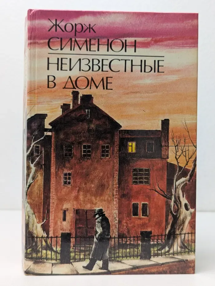 Неизвестные в доме