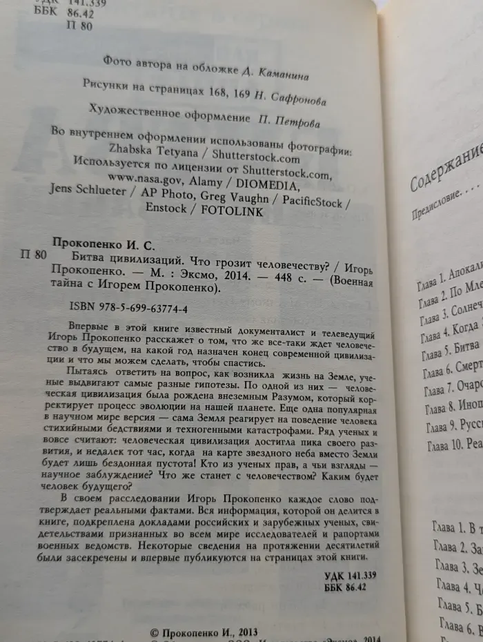 Военная тайна с Игорем Прокопенко. Битва цивилизаций. Что грозит человечеству?