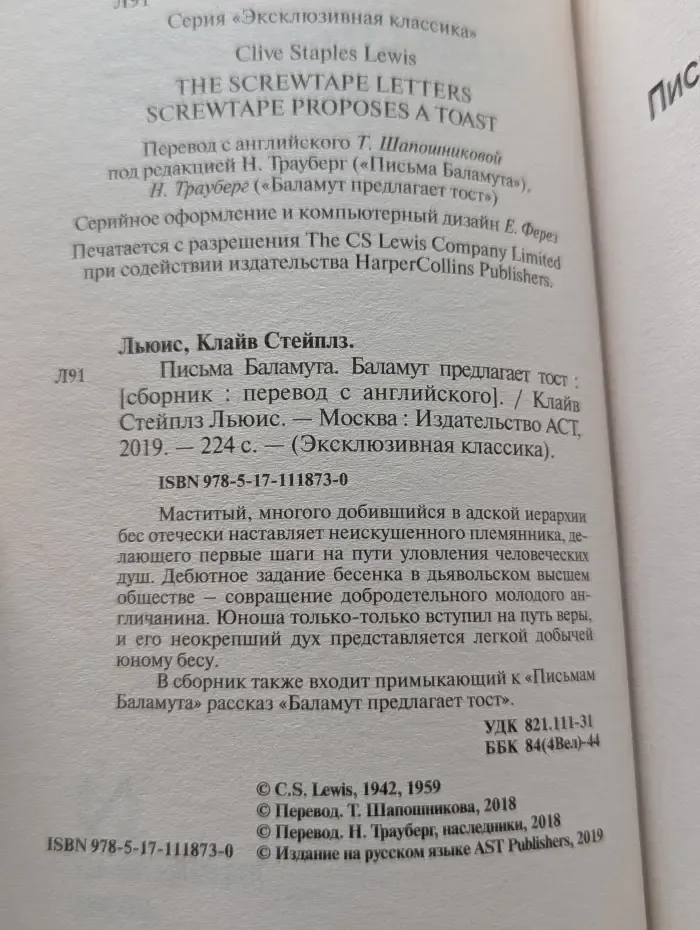 Письма Баламута. Баламут предлагает тост