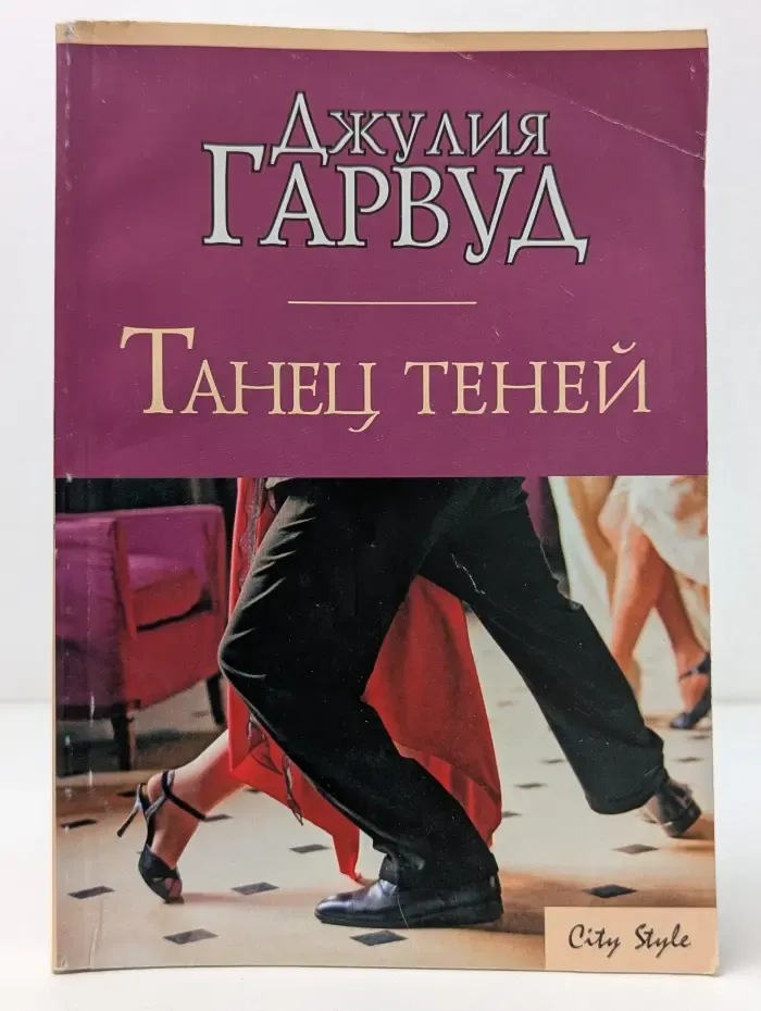 City Style. Танец теней