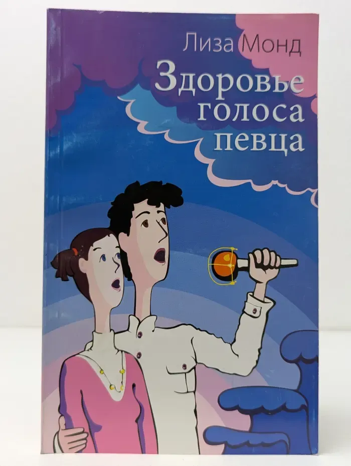 Здоровье голоса певца