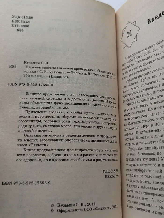 Панацея. Нервная система. Лечение препаратами Тяньши и не только