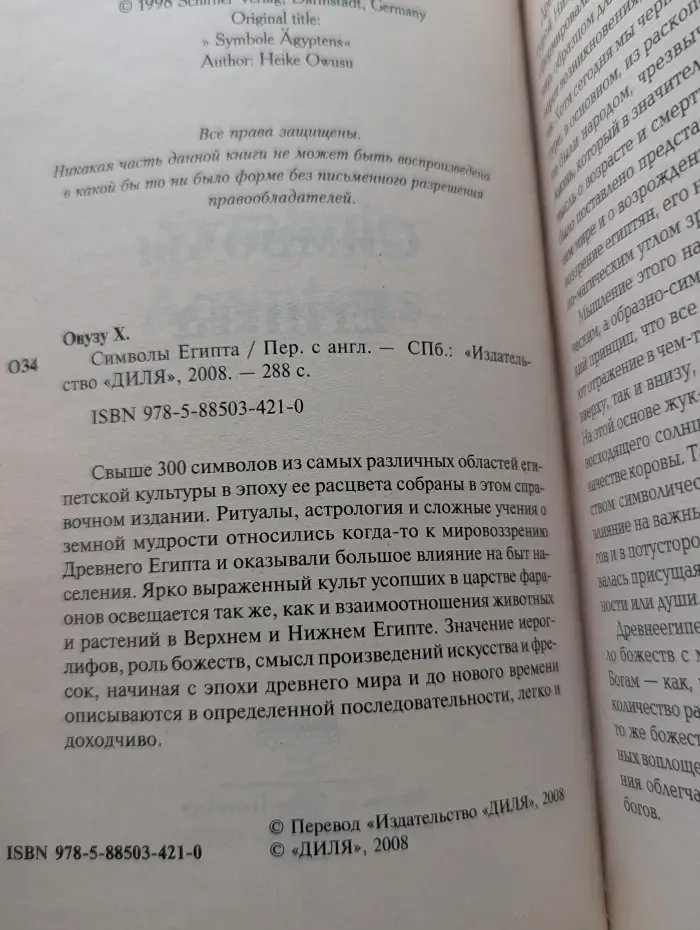 Символы Египта