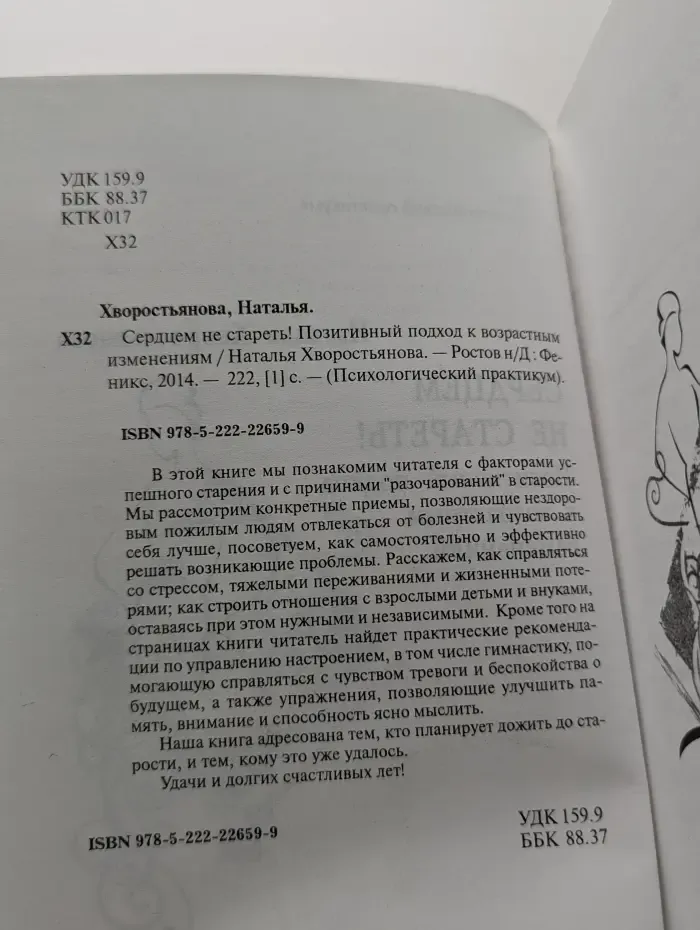 Психологический практикум. Сердцем не стареть!