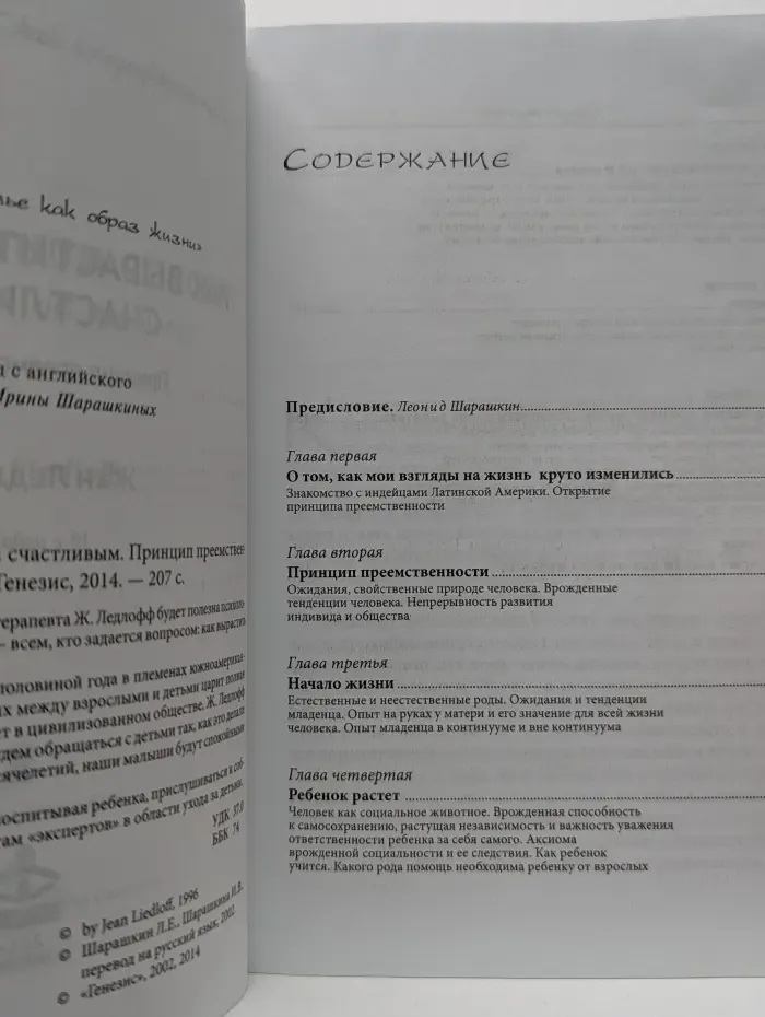 Счастье как образ жизни. Как вырастить ребенка счастливым. Принцип преемственности