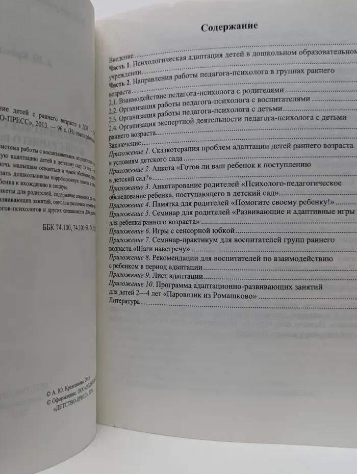 Из опыта работы по программе Детство. Психологическое сопровождение детей с раннего возраста в ДОУ