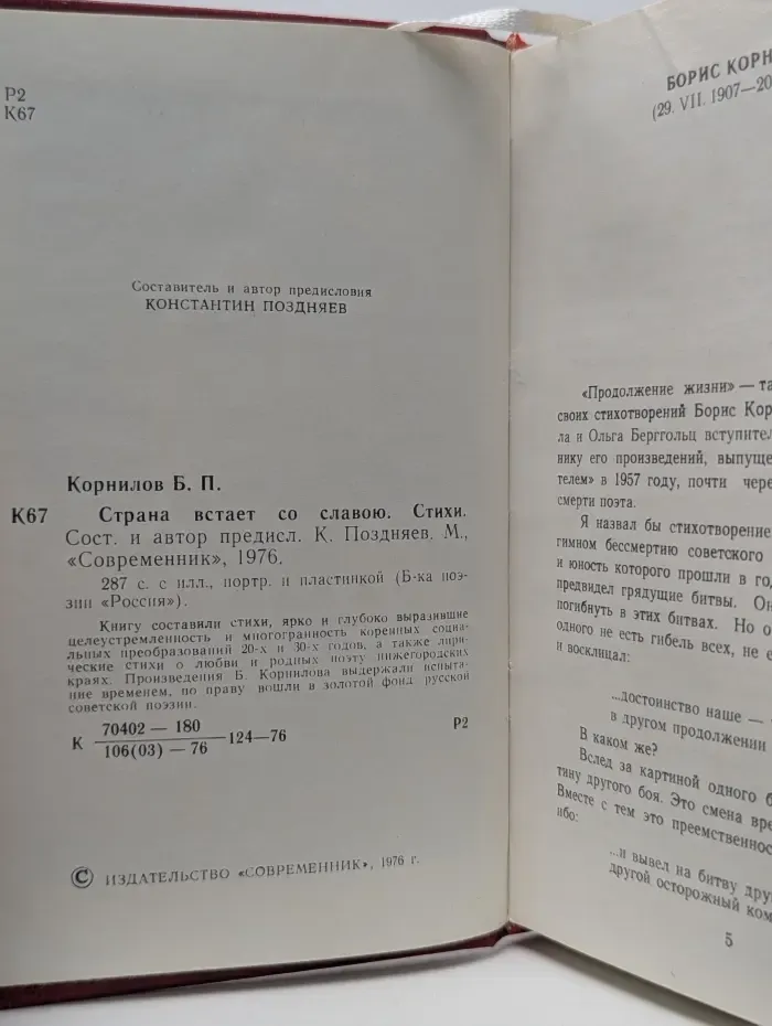 Библиотека поэзии "Россия". Страна встает со славою