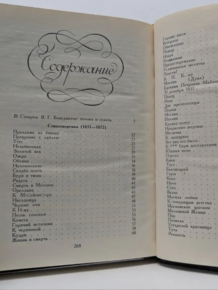 В. Г. Бенедиктов. Стихотворения