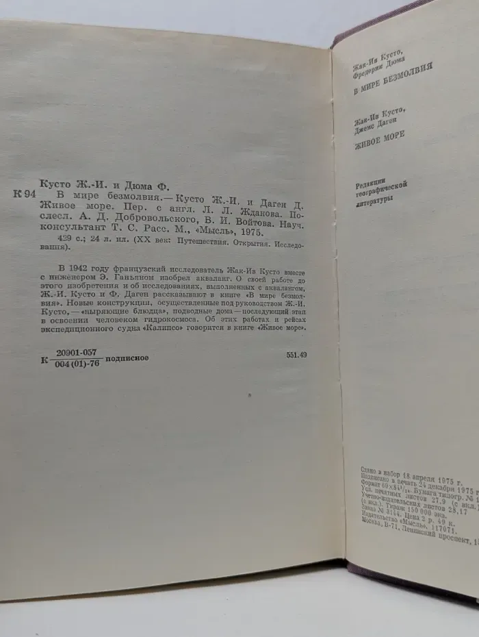XX век. Путешествия. Открытия. Исследования. В мире безмолвия. Живое море