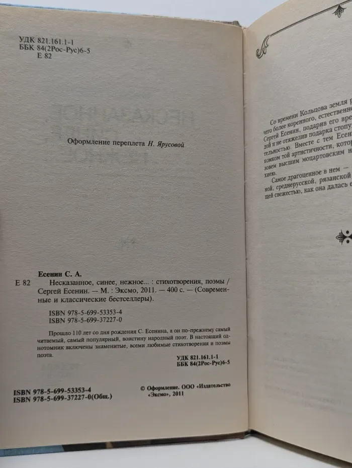 Современные и классические бестселлеры. Несказанное, синее, нежное
