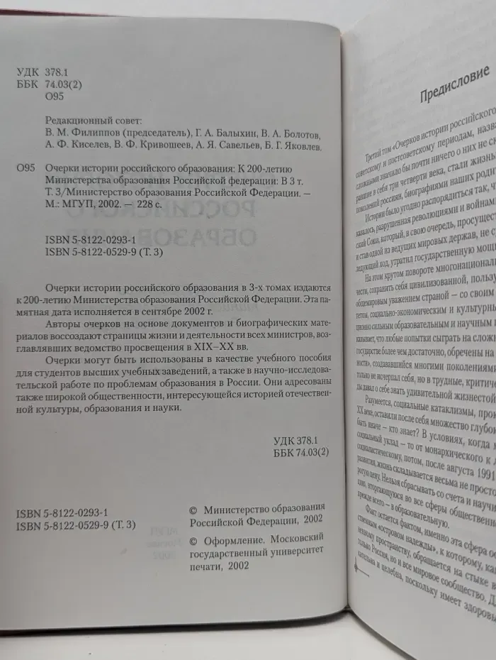 Очерки истории российского образования. В 3 томах. Том 3