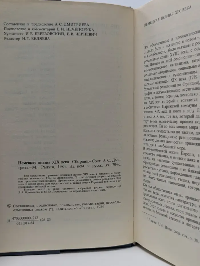 Немецкая поэзия XIX века