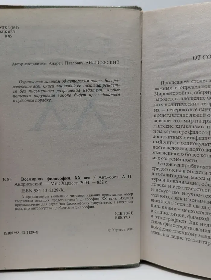 Всемирная философия. XX век