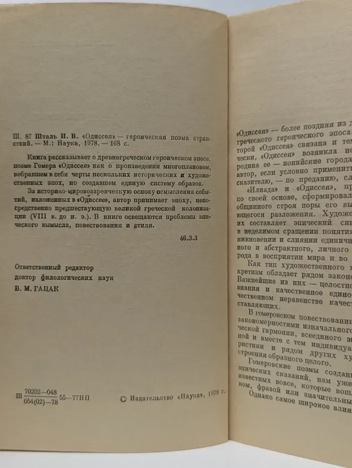 Из истории мировой культуры. «Одиссея» – героическая поэма странствий