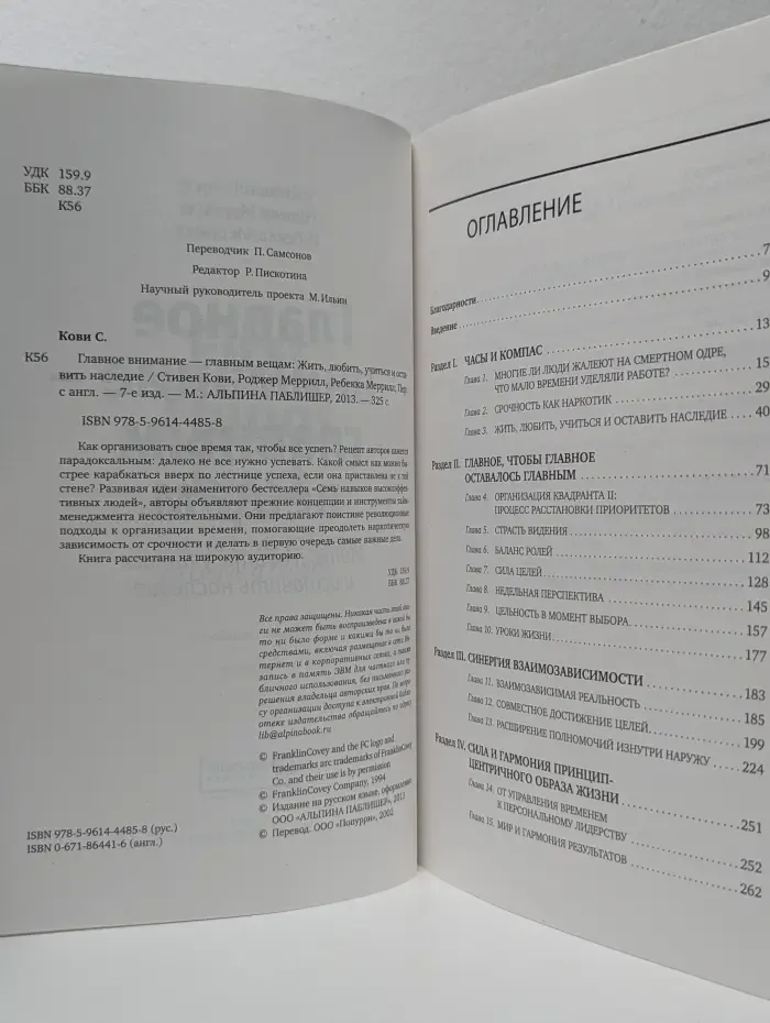 Главное внимание - главным вещам. Жить, любить, учиться, оставить наследие