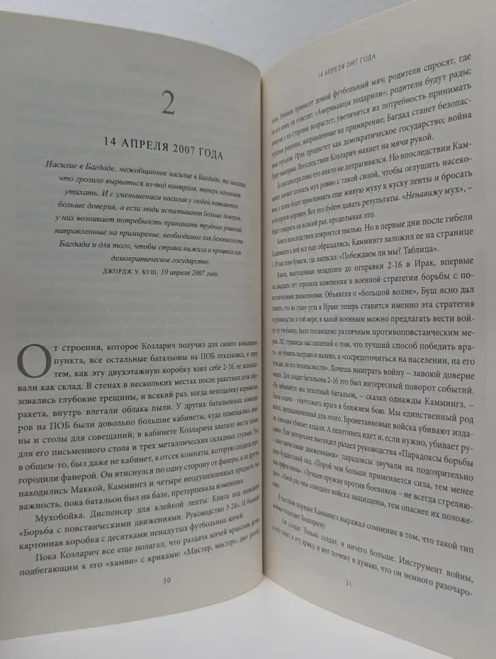 Хорошие солдаты