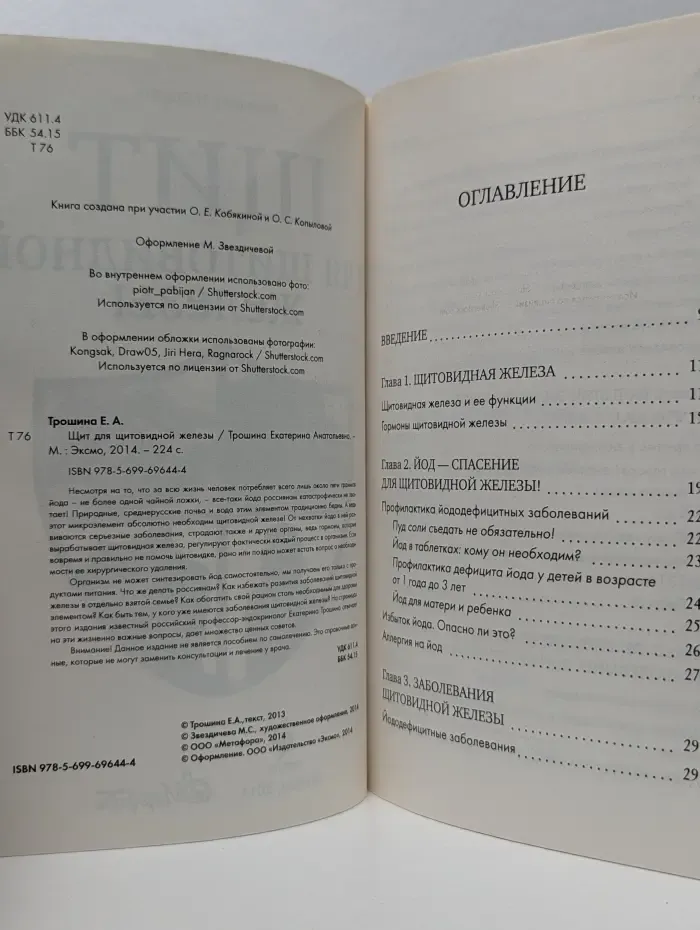 Щит для щитовидной железы