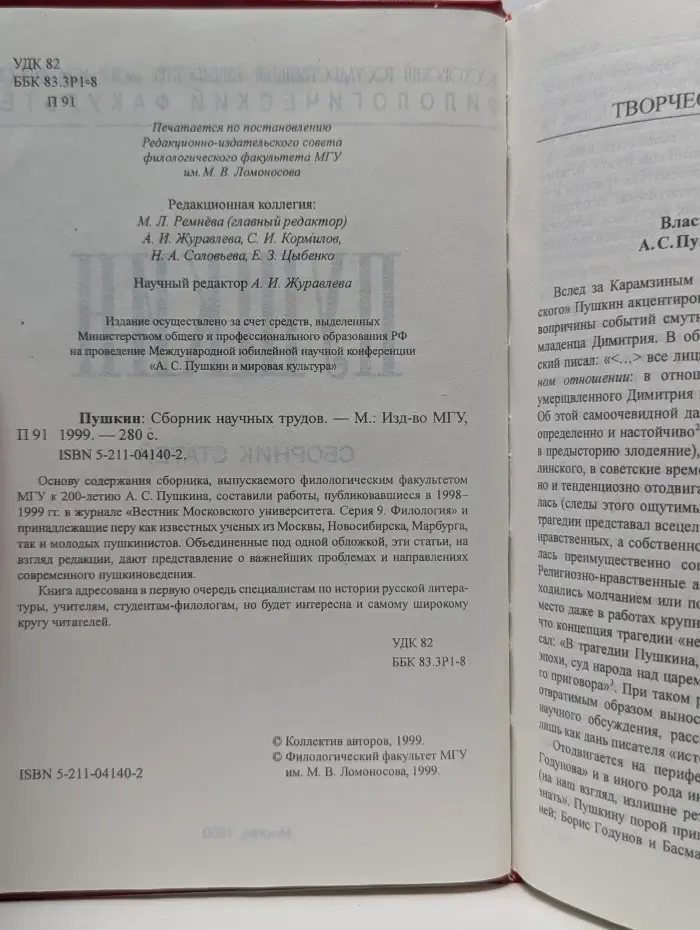 Пушкин. Сборник статей
