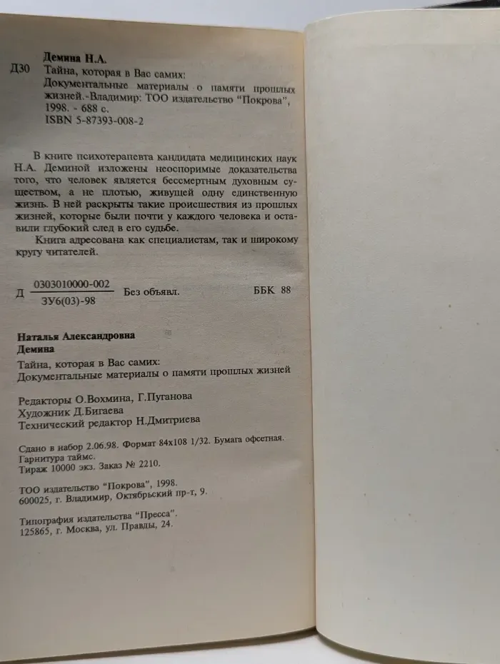 Тайна, которая в вас самих