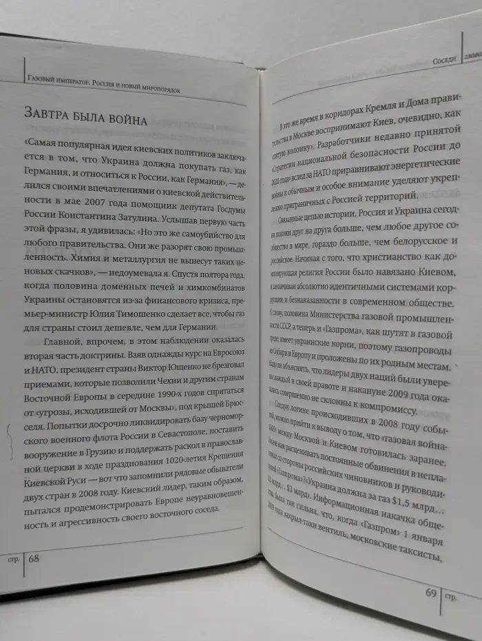 Библиотека "Коммерсантъ". Газовый император. Россия и новый миропорядок