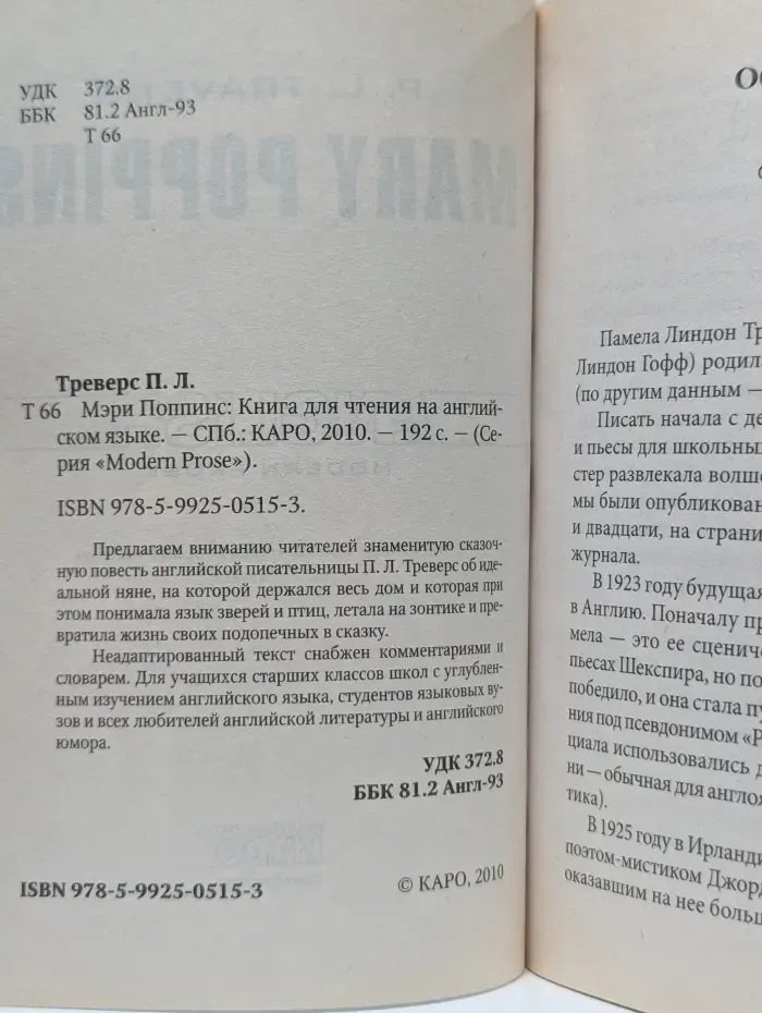 Modern Prose. Mary Poppins. Мэри Поппинс