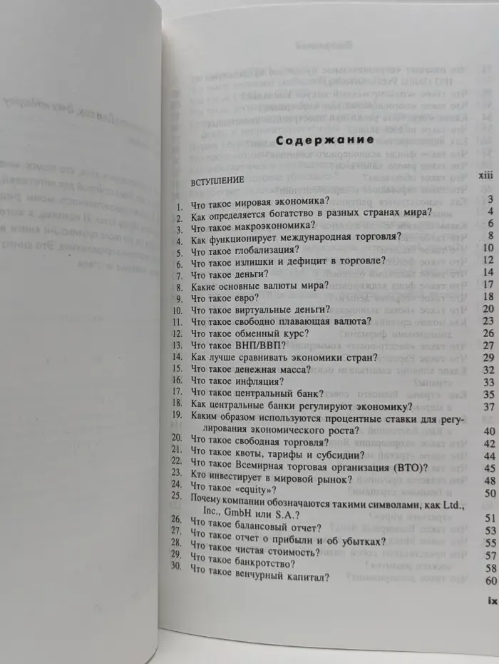 Путеводитель по мировой экономике
