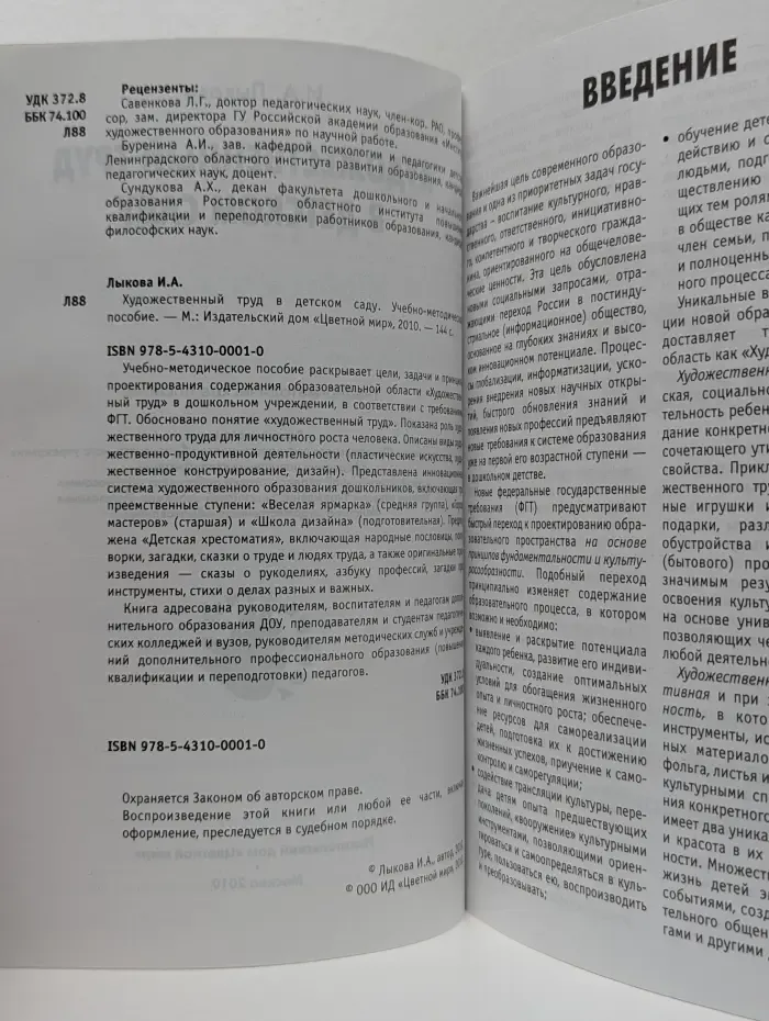 Умелые ручки. Художественный труд в детском саду