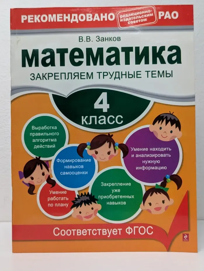 В помощь младшему школьнику. Математика. 4 класс. Закрепляем трудные темы