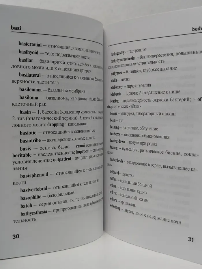 Медицина. Краткий англо-русский медицинский словарь