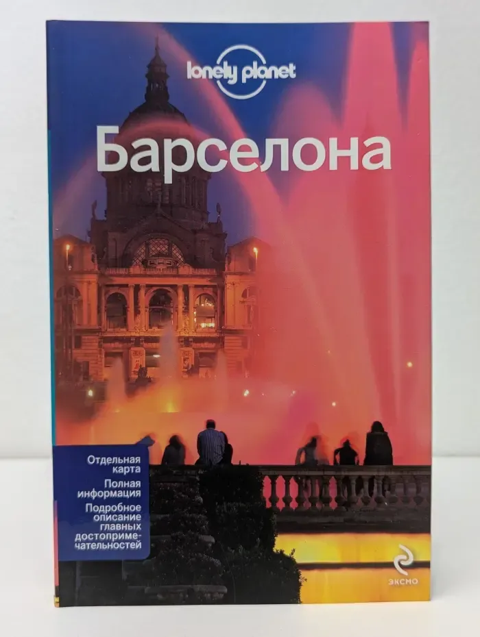 Lonely Planet. Барселона