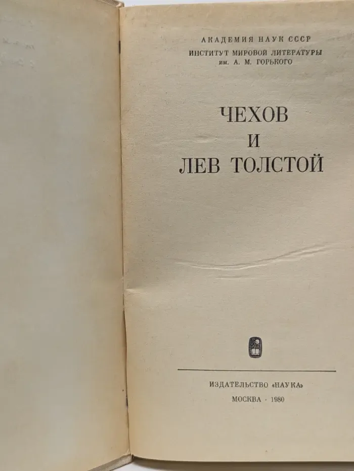 Чехов и Лев Толстой