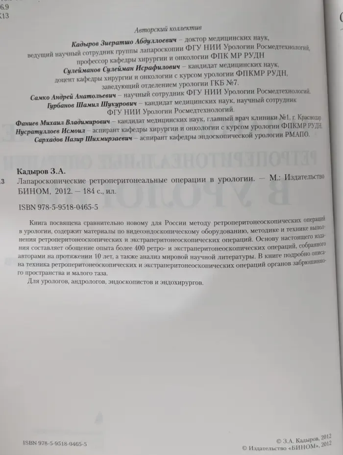 Лапароскопические ретроперитонеальные операции в урологии