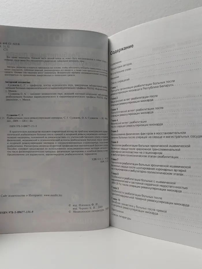 Реабилитация после реваскуляризации миокарда