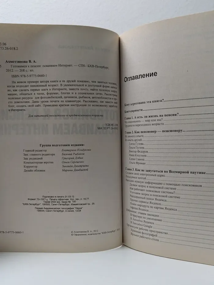 Готовимся к пенсии. Осваиваем Интернет