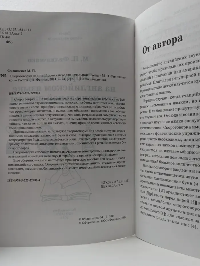 Наша началочка. Скороговорки на английском языке для начальной школы