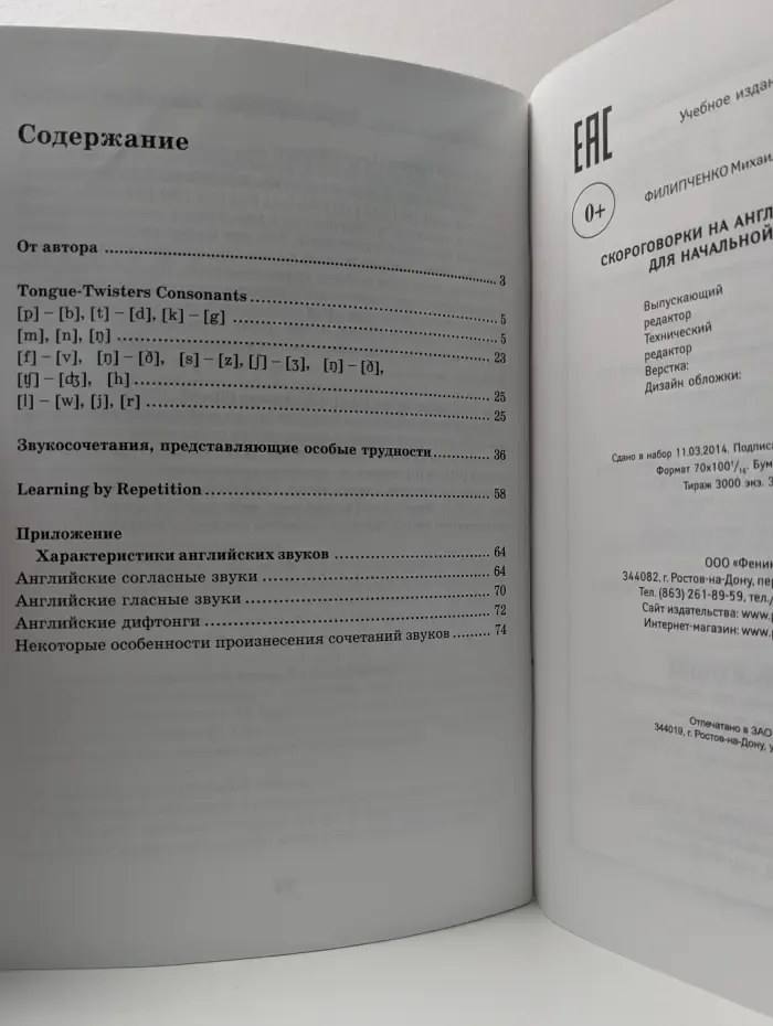 Наша началочка. Скороговорки на английском языке для начальной школы