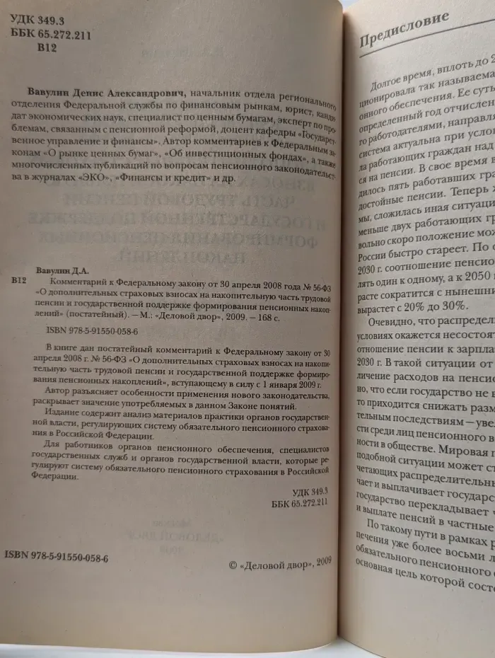 Business Court. Постатейный комментарий к Федеральному закону от 30 апреля 2008 года № 56-Ф3 О дополнительных страховых взносах на накопительную часть трудовой пенсии и государственной поддержке