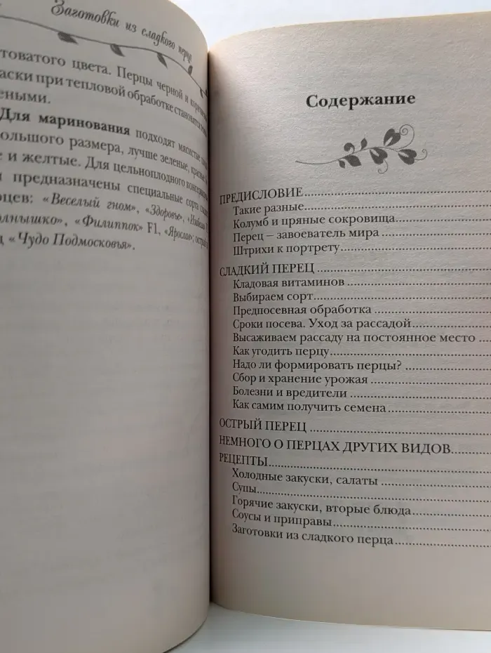 Перцы. Что сделать, чтобы всегда быть с урожаем