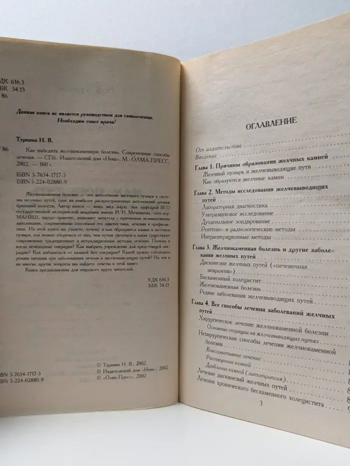 Как победить желчнокаменную болезнь. Современные способы лечения