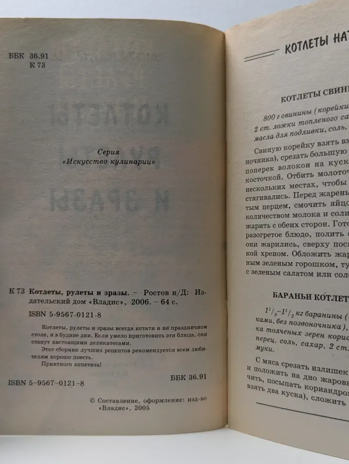 Искусство кулинарии. Котлеты, рулеты и зразы