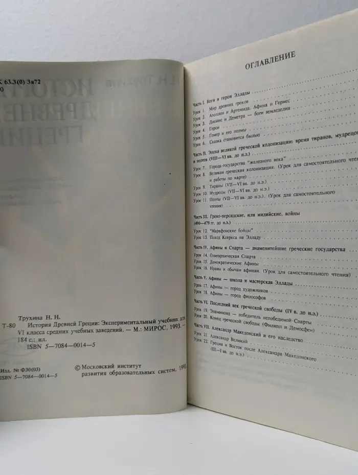 История Древней Греции. 6 класс