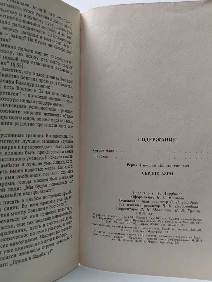 Сердце Азии